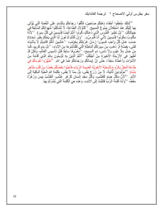 52
‫االصحاح‬ ‫أولي‬ ‫بطرس‬ ‫سفر‬
1
‫الفاندايك‬ ‫ترجمة‬
 