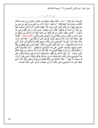 520
‫االصحاح‬ ‫الثاني‬ ‫أيام‬ ‫أخبار‬ ‫سفر‬
34
‫الفاندايك‬ ‫ترجمة‬
 