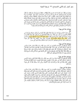 523
‫االصحاح‬ ‫الثاني‬ ‫أيام‬ ‫أخبار‬ ‫سفر‬
36
‫الحياة‬ ‫ترجمة‬
 