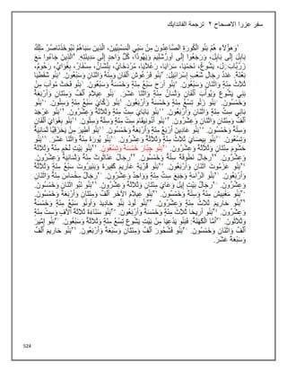 524
‫االصحاح‬ ‫عزرا‬ ‫سفر‬
2
‫الفاندايك‬ ‫ترجمة‬
 