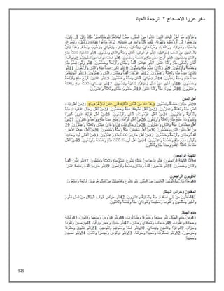525
‫االصحاح‬ ‫عزرا‬ ‫سفر‬
2
‫الحياة‬ ‫ترجمة‬
 