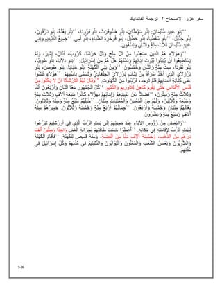 526
‫االصحاح‬ ‫عزرا‬ ‫سفر‬
2
‫الفاندايك‬ ‫ترجمة‬
 