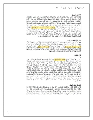 527
‫عزرا‬ ‫سفر‬
‫االصحاح‬
2
‫الحياة‬ ‫ترجمة‬
 