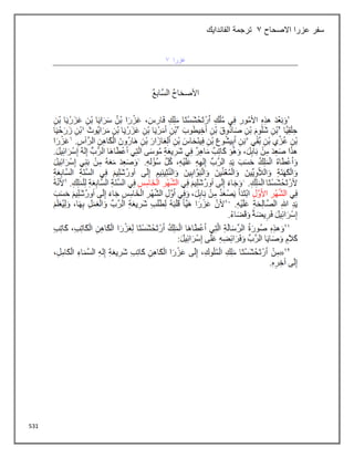 531
‫االصحاح‬ ‫عزرا‬ ‫سفر‬
3
‫الفاندايك‬ ‫ترجمة‬
 