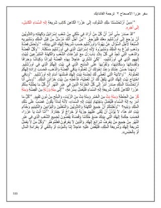 533
‫االصحاح‬ ‫عزرا‬ ‫سفر‬
3
‫الفاندايك‬ ‫ترجمة‬
 