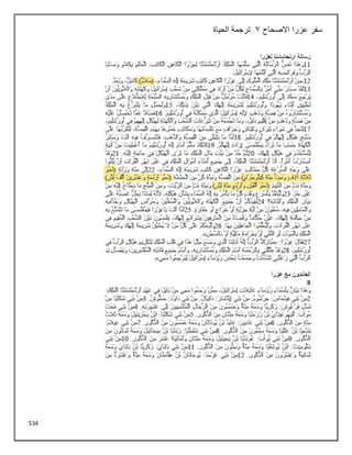 534
‫االصحاح‬ ‫عزرا‬ ‫سفر‬
3
‫الحياة‬ ‫ترجمة‬
 