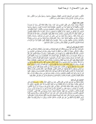 536
‫االصحاح‬ ‫عزرا‬ ‫سفر‬
8
‫الحياة‬ ‫ترجمة‬
 