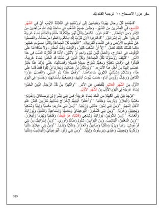 539
‫االصحاح‬ ‫عزرا‬ ‫سفر‬
11
‫الفاندايك‬ ‫ترجمة‬
 