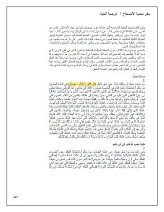 542
‫االصحاح‬ ‫نحميا‬ ‫سفر‬
1
‫الحياة‬ ‫ترجمة‬
 