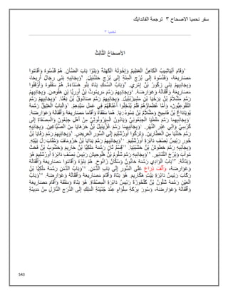 543
‫االصحاح‬ ‫نحميا‬ ‫سفر‬
3
‫الفاندايك‬ ‫ترجمة‬
 