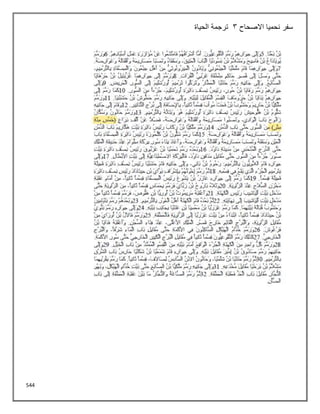 544
‫االصحاح‬ ‫نحميا‬ ‫سفر‬
3
‫الحياة‬ ‫ترجمة‬
 