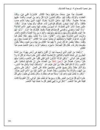 545
‫االصحاح‬ ‫نحميا‬ ‫سفر‬
5
‫الفاندايك‬ ‫ترجمة‬
 