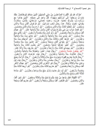 547
‫االصحاح‬ ‫نحميا‬ ‫سفر‬
3
‫الفاندايك‬ ‫ترجمة‬
 