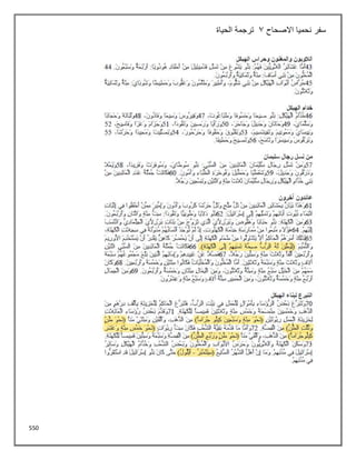 550
‫االصحاح‬ ‫نحميا‬ ‫سفر‬
3
‫الحياة‬ ‫ترجمة‬
 