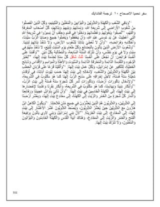 551
‫االصحاح‬ ‫نحميا‬ ‫سفر‬
11
‫الفاندايك‬ ‫ترجمة‬
 