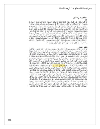 552
‫االصحاح‬ ‫نحميا‬ ‫سفر‬
11
‫الحياة‬ ‫ترجمة‬
 