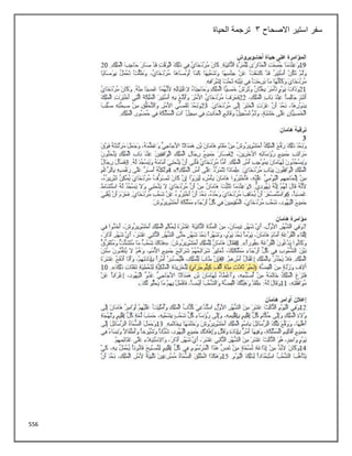 556
‫االصحاح‬ ‫استير‬ ‫سفر‬
3
‫الحياة‬ ‫ترجمة‬
 