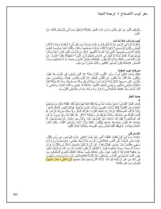 563
‫االصحاح‬ ‫أيوب‬ ‫سفر‬
4
‫الحياة‬ ‫ترجمة‬
 