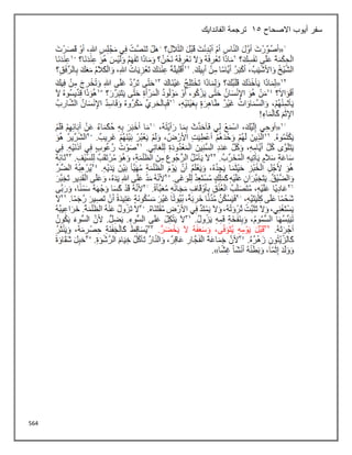 564
‫االصحاح‬ ‫أيوب‬ ‫سفر‬
15
‫الفاندايك‬ ‫ترجمة‬
 