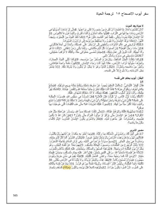565
‫االصحاح‬ ‫أيوب‬ ‫سفر‬
15
‫الحياة‬ ‫ترجمة‬
 