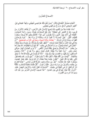 566
‫االصحاح‬ ‫أيوب‬ ‫سفر‬
21
‫الفاندايك‬ ‫ترجمة‬
 