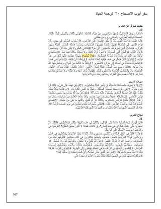 567
‫االصحاح‬ ‫أيوب‬ ‫سفر‬
21
‫الحياة‬ ‫ترجمة‬
 