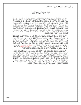 568
‫االصحاح‬ ‫أيوب‬ ‫سفر‬
22
‫الفاندايك‬ ‫ترجمة‬
 
