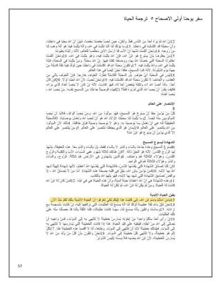 57
‫االصحاح‬ ‫أولي‬ ‫يوحنا‬ ‫سفر‬
5
‫الحياة‬ ‫ترجمة‬
 