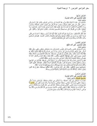 575
‫المزمور‬ ‫المزامير‬ ‫سفر‬
6
‫الحياة‬ ‫ترجمة‬
 
