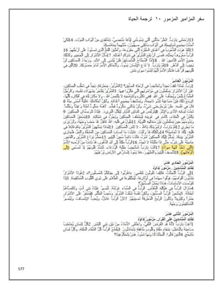 577
‫المزمور‬ ‫المزامير‬ ‫سفر‬
11
‫الحياة‬ ‫ترجمة‬
 