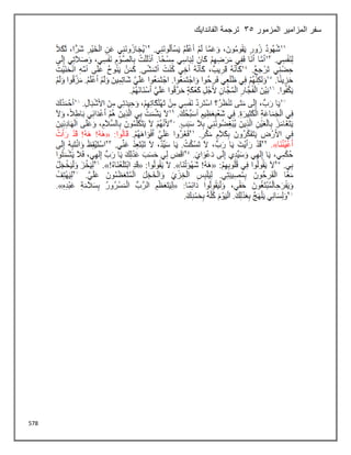 578
‫المزامير‬ ‫سفر‬
‫المزمور‬
35
‫الفاندايك‬ ‫ترجمة‬
 