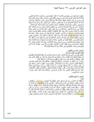 579
‫المزمور‬ ‫المزامير‬ ‫سفر‬
35
‫الحياة‬ ‫ترجمة‬
 