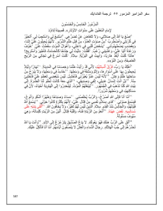 587
‫المزمور‬ ‫المزامير‬ ‫سفر‬
55
‫الفاندايك‬ ‫ترجمة‬
 