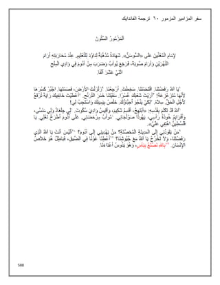 588
‫المزمور‬ ‫المزامير‬ ‫سفر‬
61
‫الفاندايك‬ ‫ترجمة‬
 