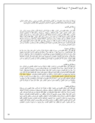 59
‫سفر‬
‫االصحاح‬ ‫الرؤيا‬
2
‫الحياة‬ ‫ترجمة‬
 
