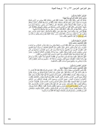 591
‫المزمور‬ ‫المزامير‬ ‫سفر‬
63
‫و‬
65
‫الحياة‬ ‫ترجمة‬
 