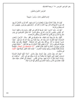 593
‫المزمور‬ ‫المزامير‬ ‫سفر‬
68
‫الفاندايك‬ ‫ترجمة‬
 