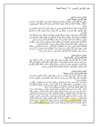 595
‫سفر‬
‫المزمور‬ ‫المزامير‬
68
‫الحياة‬ ‫ترجمة‬
 