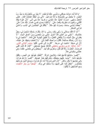 597
‫المزمور‬ ‫المزامير‬ ‫سفر‬
62
‫الفاندايك‬ ‫ترجمة‬
 