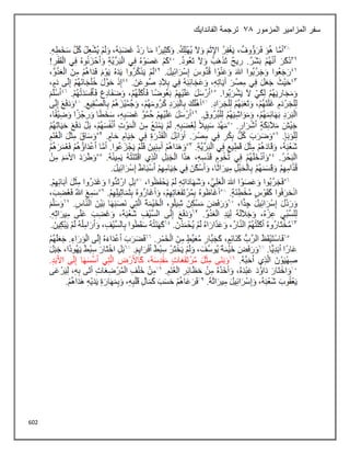 602
‫المزمور‬ ‫المزامير‬ ‫سفر‬
38
‫الفاندايك‬ ‫ترجمة‬
 