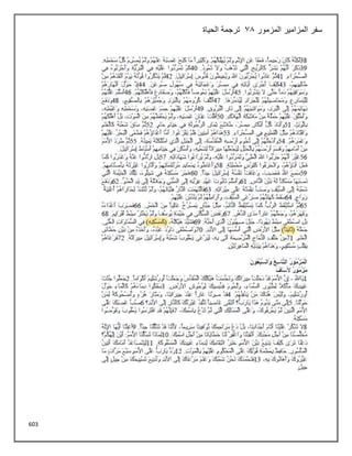 603
‫المزمور‬ ‫المزامير‬ ‫سفر‬
38
‫الحياة‬ ‫ترجمة‬
 