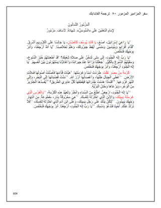 604
‫المزمور‬ ‫المزامير‬ ‫سفر‬
81
‫الفاندايك‬ ‫ترجمة‬
 
