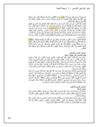 605
‫المزمور‬ ‫المزامير‬ ‫سفر‬
81
‫الحياة‬ ‫ترجمة‬
 