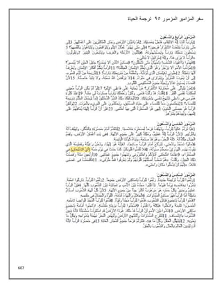 607
‫المزمور‬ ‫المزامير‬ ‫سفر‬
25
‫الحياة‬ ‫ترجمة‬
 