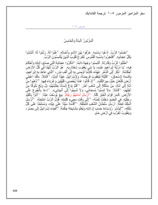 608
‫المزمور‬ ‫المزامير‬ ‫سفر‬
115
‫الفاندايك‬ ‫ترجمة‬
 