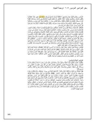 609
‫المزمور‬ ‫المزامير‬ ‫سفر‬
115
‫الحياة‬ ‫ترجمة‬
 