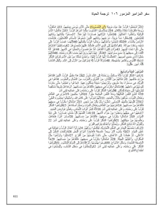 611
‫المزمور‬ ‫المزامير‬ ‫سفر‬
116
‫الحياة‬ ‫ترجمة‬
 