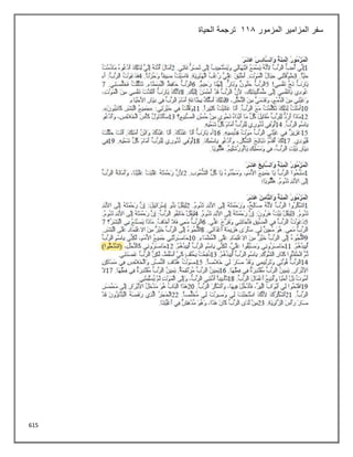 615
‫المزمور‬ ‫المزامير‬ ‫سفر‬
118
‫الحياة‬ ‫ترجمة‬
 