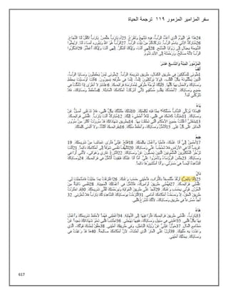 617
‫المزمور‬ ‫المزامير‬ ‫سفر‬
112
‫الحياة‬ ‫ترجمة‬
 