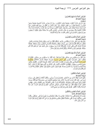 619
‫المزمور‬ ‫المزامير‬ ‫سفر‬
122
‫الحياة‬ ‫ترجمة‬
 